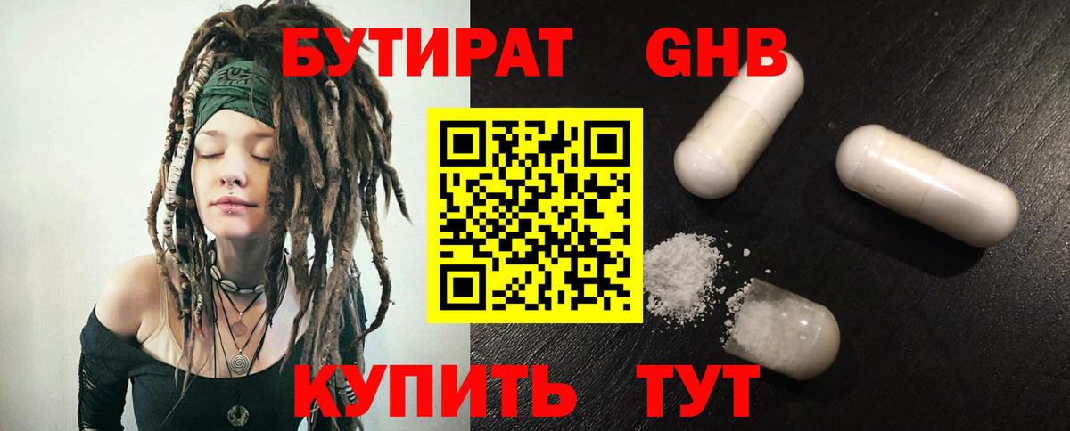 БУТИРАТ вода Клин
