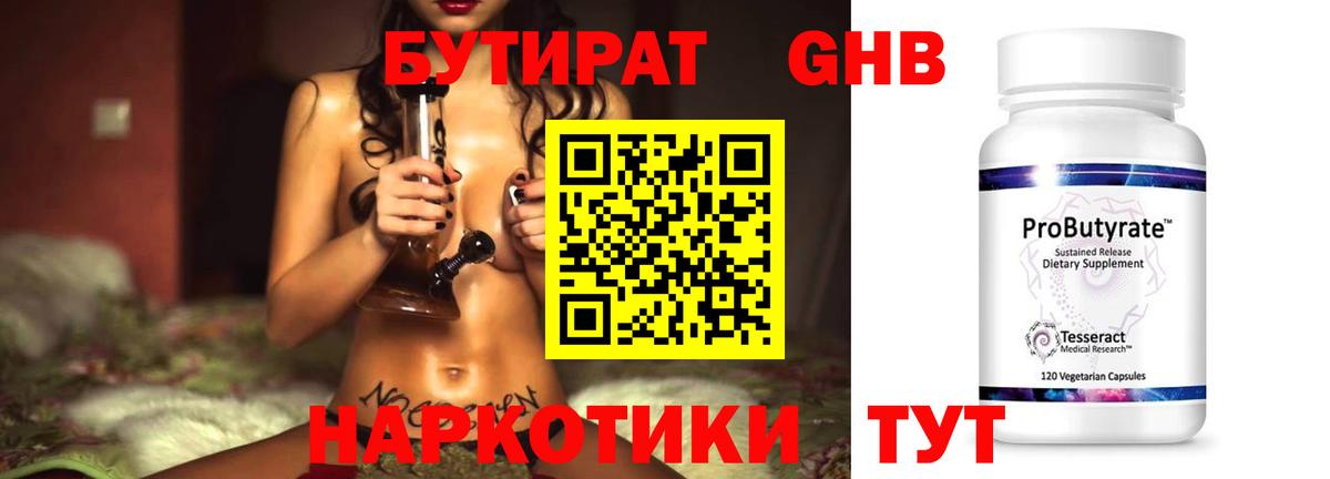 Бутират  Бутират BDO 33%  Вход с VPN  Клин 