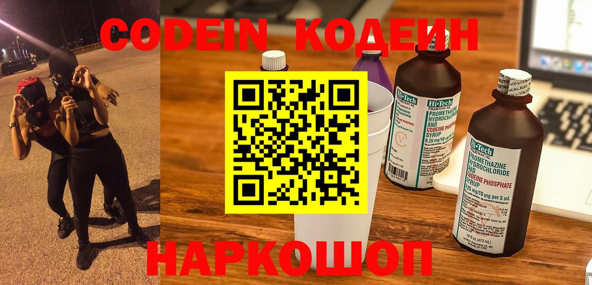 Codein Purple Drank  Кодеин Purple Drank  Вход с VPN  Клин 