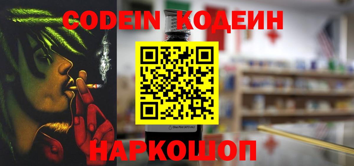 Кодеиновый сироп Lean напиток Lean (лин) Клин