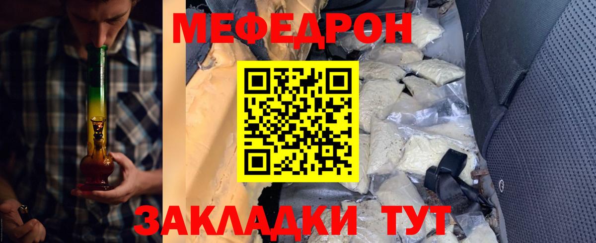 МЯУ-МЯУ 4 MMC  Вход с VPN  наркота  Клин 