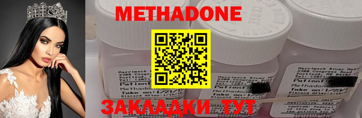 МЕТАДОН кристалл  Вход с VPN  Клин  Метадон мёд 